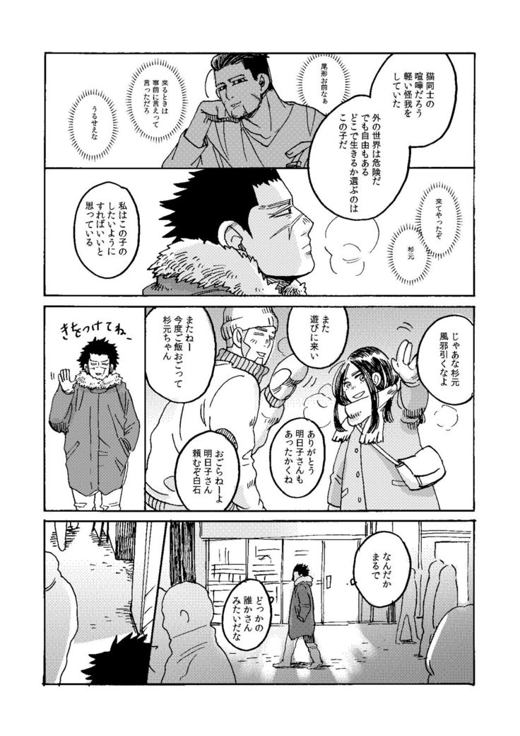 Uchi no Ogata Shirimasen Ka