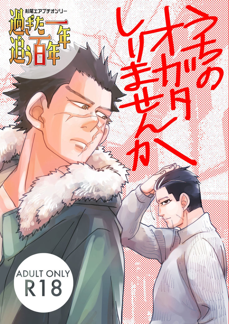 Uchi no Ogata Shirimasen Ka