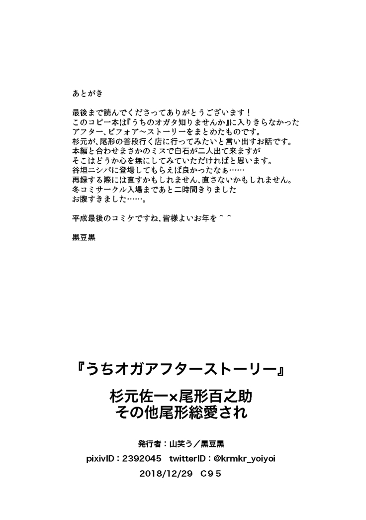 Uchi no Ogata Shirimasen Ka