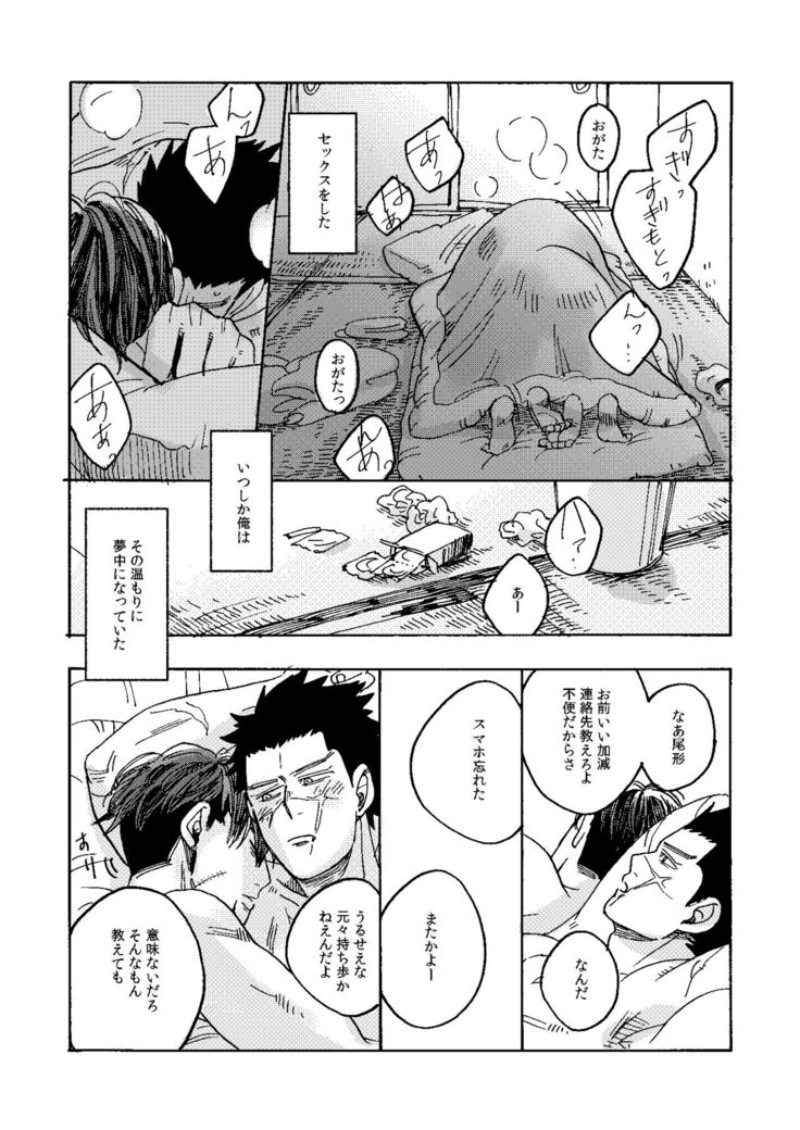 Uchi no Ogata Shirimasen Ka