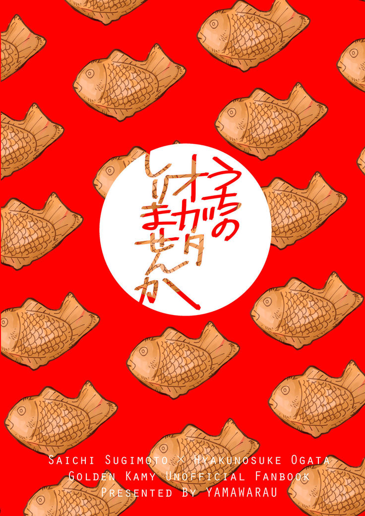 Uchi no Ogata Shirimasen Ka