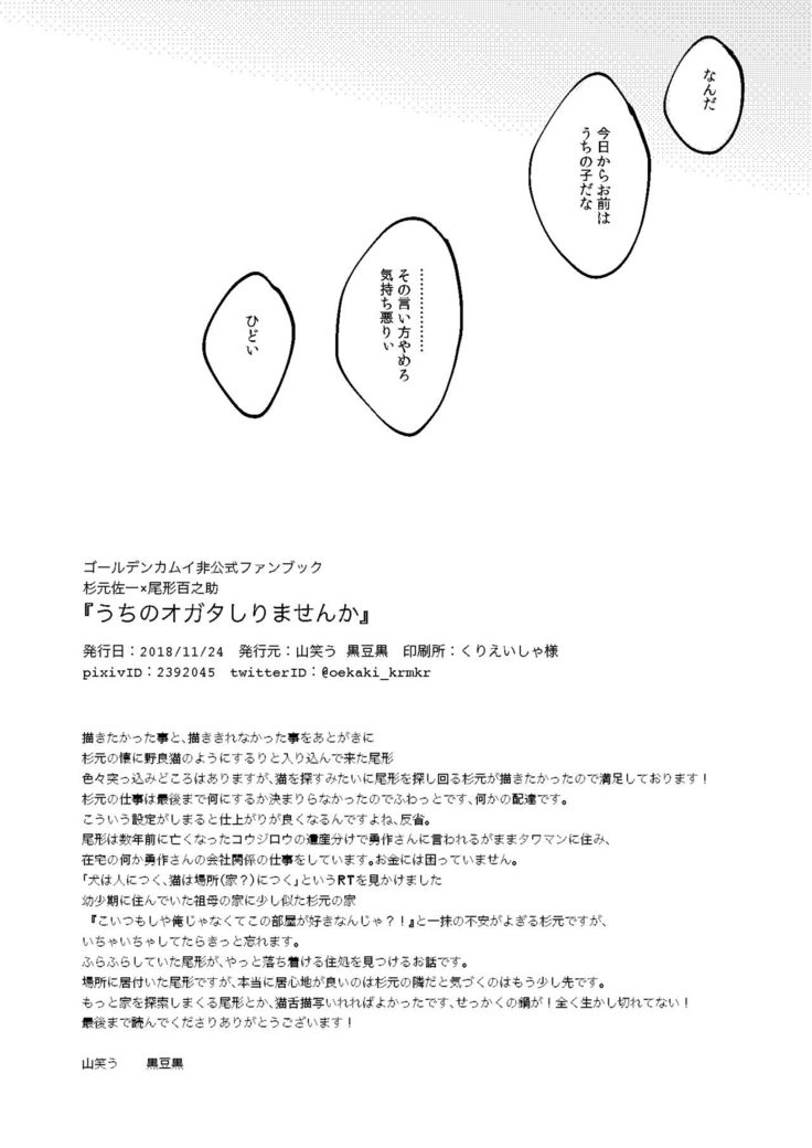 Uchi no Ogata Shirimasen Ka