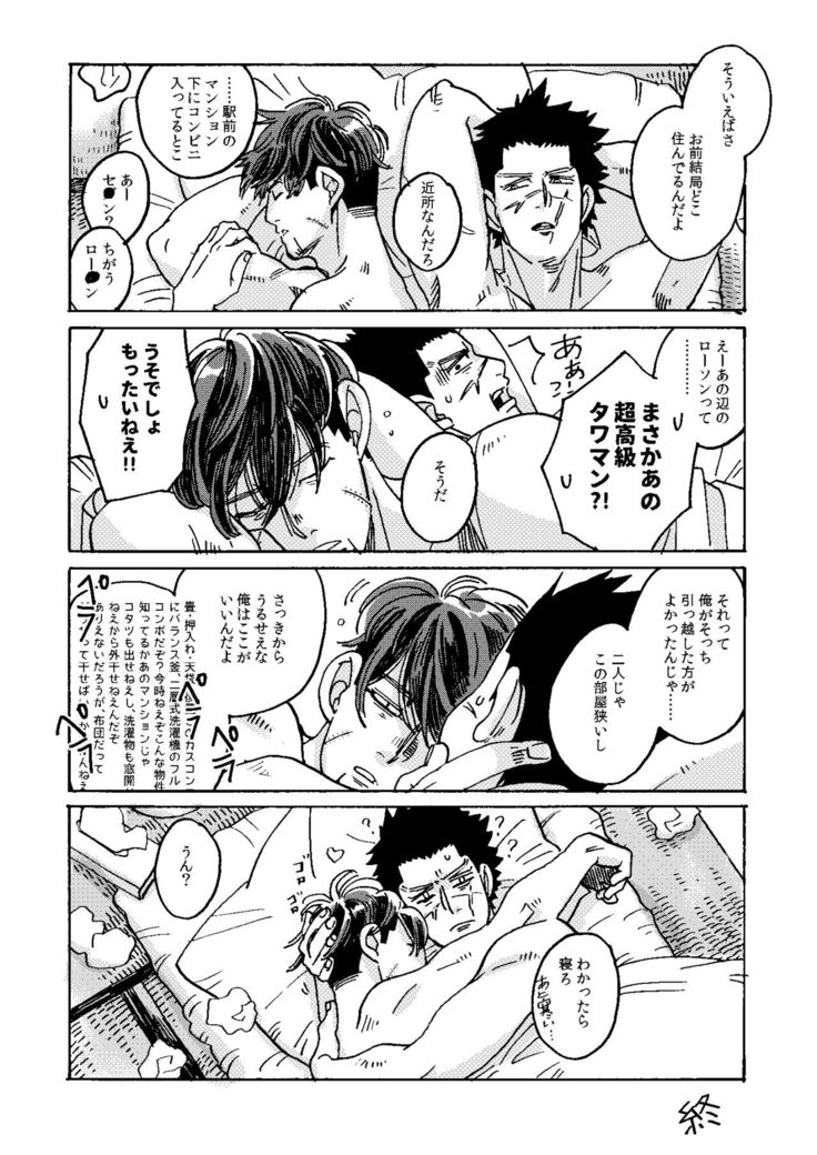 Uchi no Ogata Shirimasen Ka