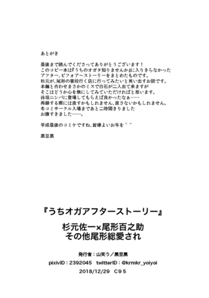 Uchi no Ogata Shirimasen Ka Page #59