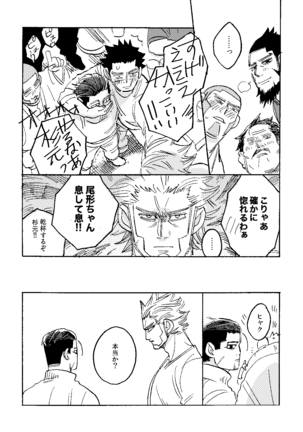 Uchi no Ogata Shirimasen Ka Page #53