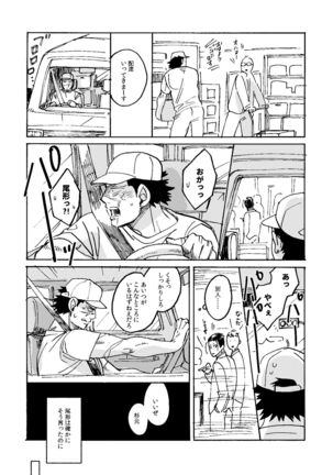 Uchi no Ogata Shirimasen Ka Page #29
