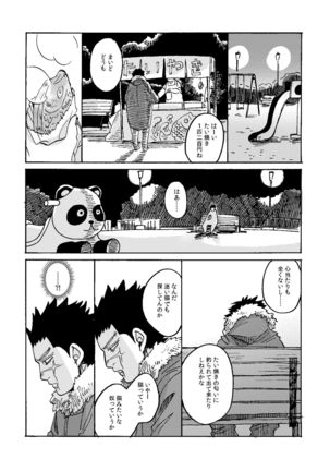 Uchi no Ogata Shirimasen Ka Page #33