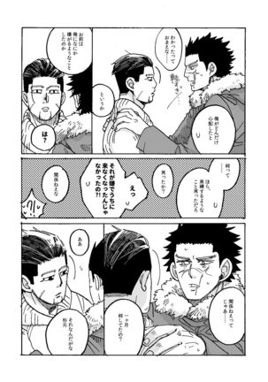Uchi no Ogata Shirimasen Ka Page #37