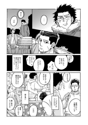Uchi no Ogata Shirimasen Ka Page #25