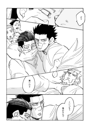 Uchi no Ogata Shirimasen Ka Page #52