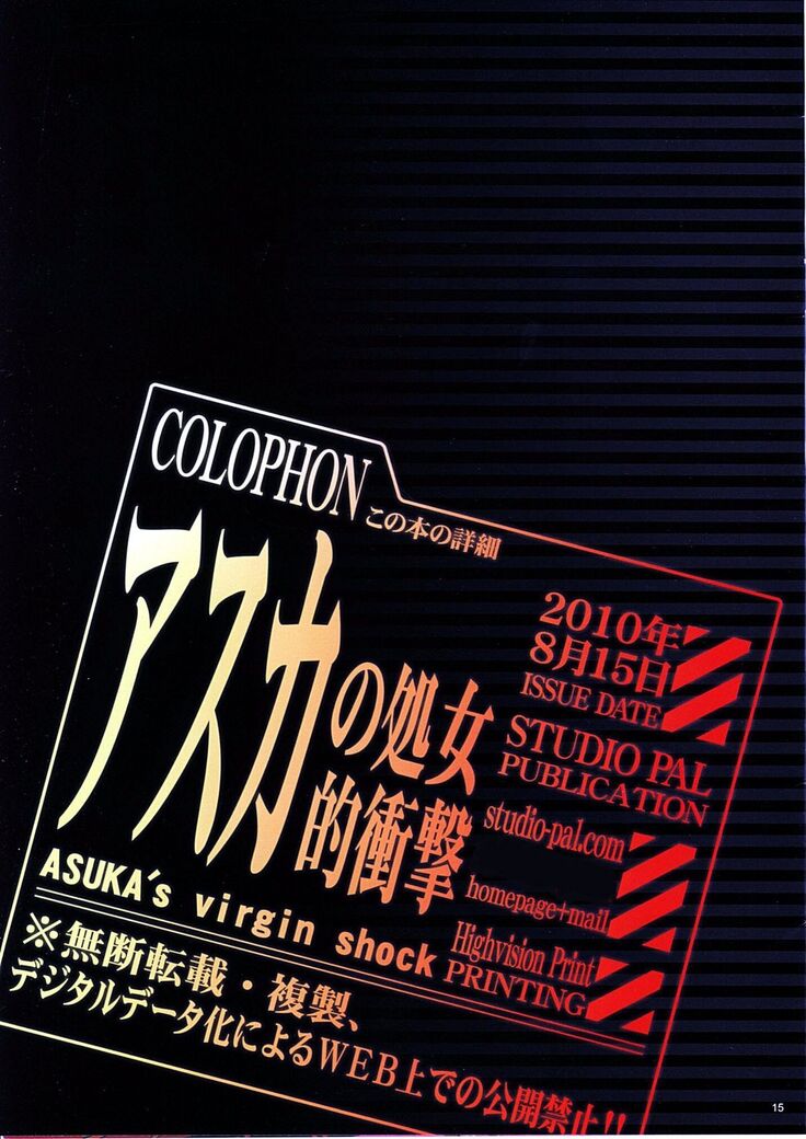 Asuka no Shojo Teki Shougeki - Asuka's Virgin Shock