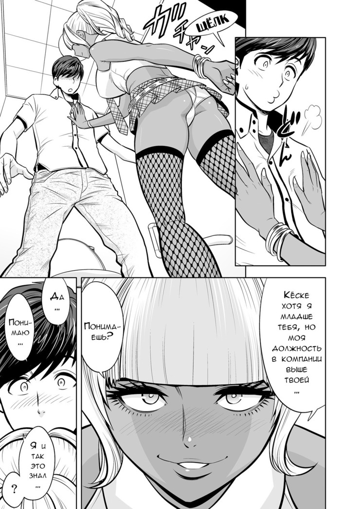 Gal Ane Shachou to Harem Office ~SEX wa Gyoumu ni Fukumimasu ka~ Ch. 6