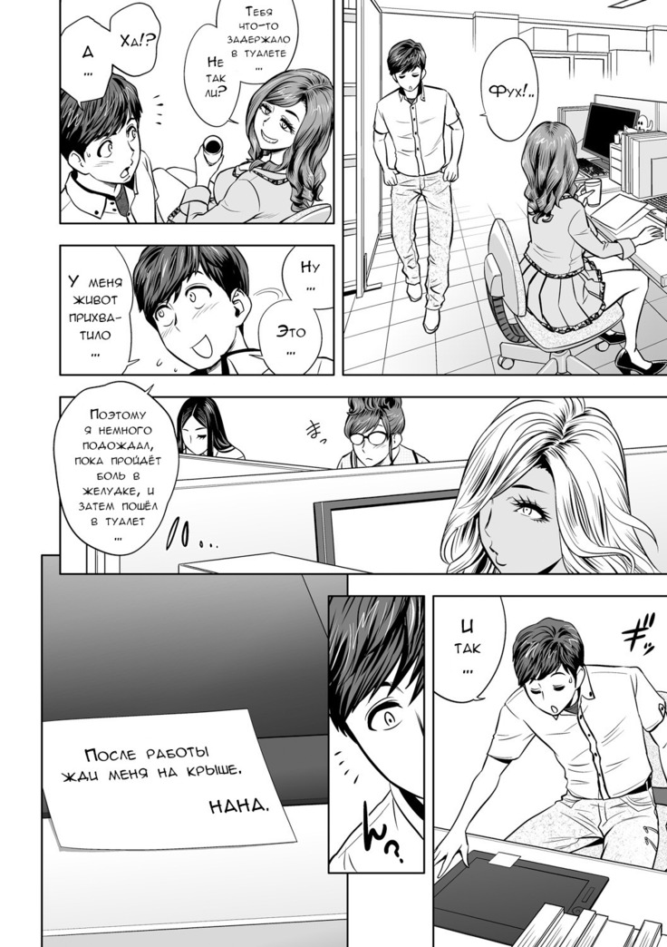 Gal Ane Shachou to Harem Office ~SEX wa Gyoumu ni Fukumimasu ka~ Ch. 6