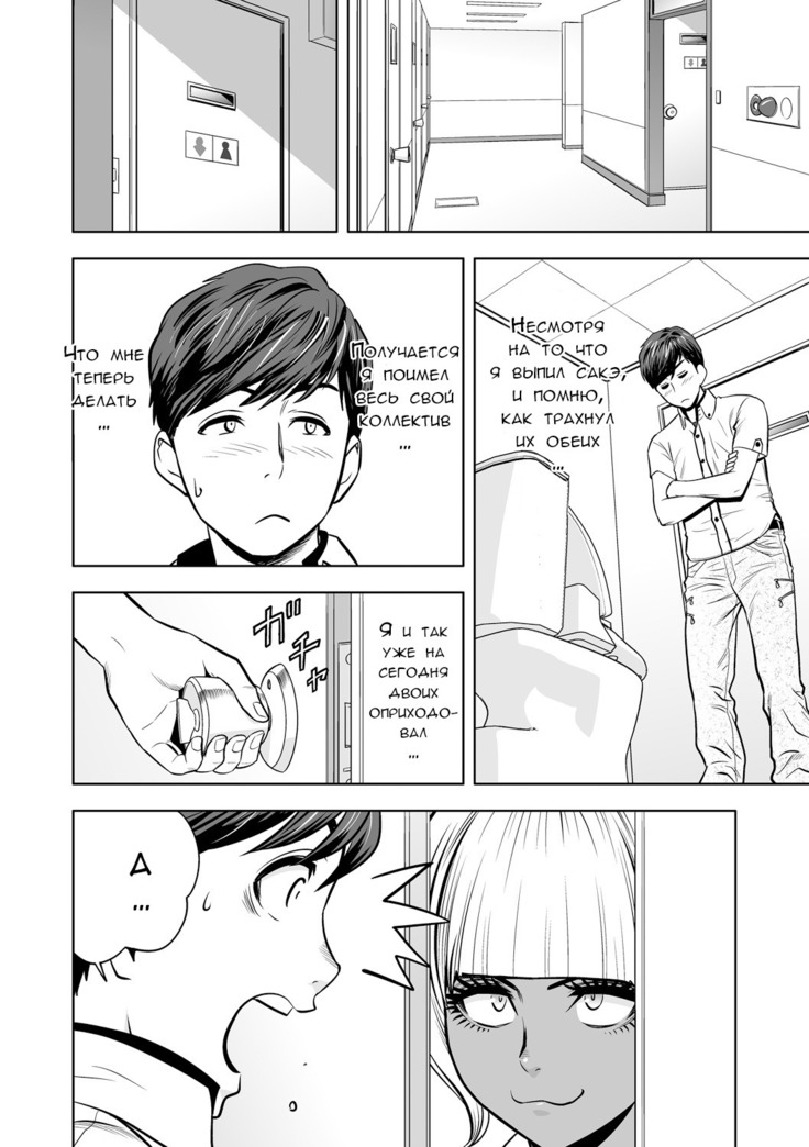 Gal Ane Shachou to Harem Office ~SEX wa Gyoumu ni Fukumimasu ka~ Ch. 6