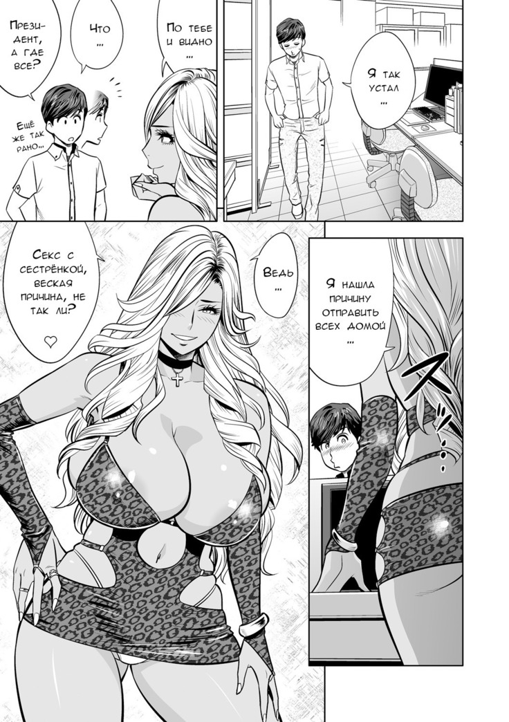 Gal Ane Shachou to Harem Office ~SEX wa Gyoumu ni Fukumimasu ka~ Ch. 6