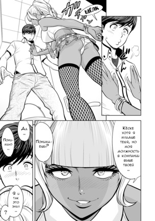 Gal Ane Shachou to Harem Office ~SEX wa Gyoumu ni Fukumimasu ka~ Ch. 6 Page #15