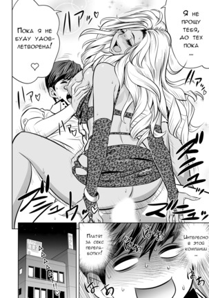 Gal Ane Shachou to Harem Office ~SEX wa Gyoumu ni Fukumimasu ka~ Ch. 6 Page #33