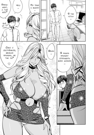Gal Ane Shachou to Harem Office ~SEX wa Gyoumu ni Fukumimasu ka~ Ch. 6 Page #26
