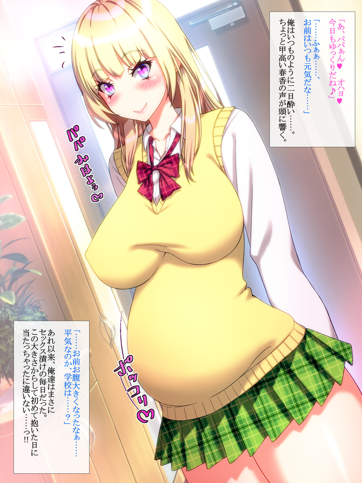 Yome no Tsureko ga Bakunyuu Gal Bitch♪ Oreshi, Gijou ni Shiborareru. ~Papa no Chinko de Haramasete~