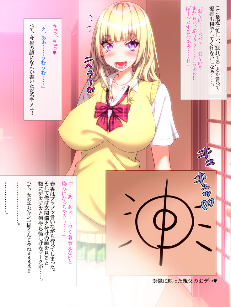 Yome no Tsureko ga Bakunyuu Gal Bitch♪ Oreshi, Gijou ni Shiborareru. ~Papa no Chinko de Haramasete~