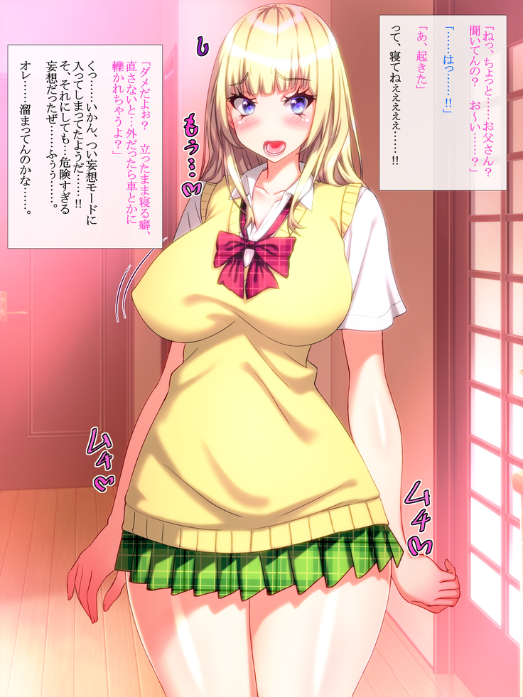 Yome no Tsureko ga Bakunyuu Gal Bitch♪ Oreshi, Gijou ni Shiborareru. ~Papa no Chinko de Haramasete~