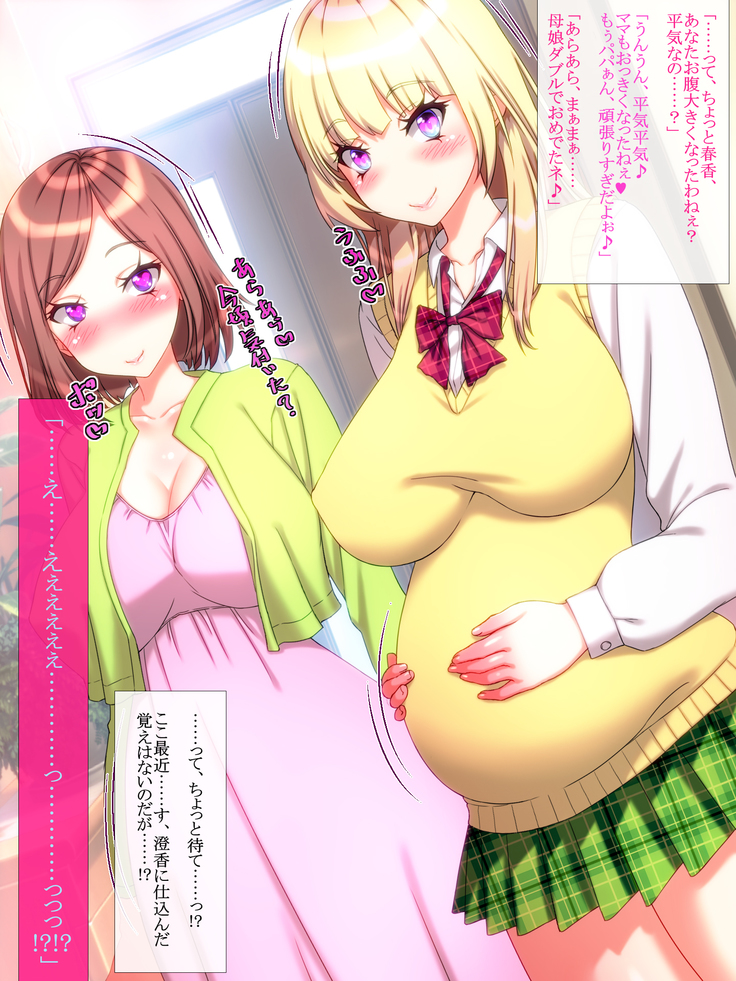 Yome no Tsureko ga Bakunyuu Gal Bitch♪ Oreshi, Gijou ni Shiborareru. ~Papa no Chinko de Haramasete~