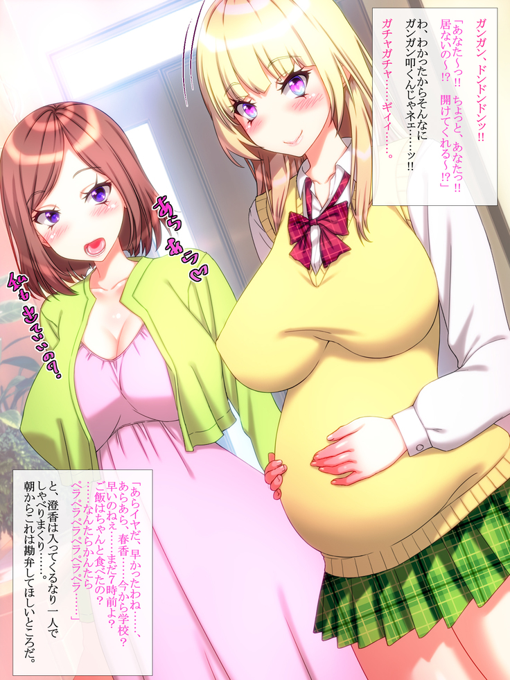 Yome no Tsureko ga Bakunyuu Gal Bitch♪ Oreshi, Gijou ni Shiborareru. ~Papa no Chinko de Haramasete~