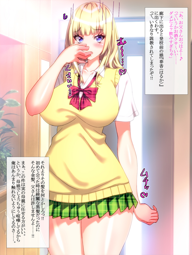 Yome no Tsureko ga Bakunyuu Gal Bitch♪ Oreshi, Gijou ni Shiborareru. ~Papa no Chinko de Haramasete~