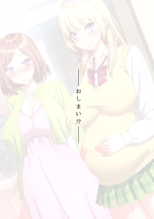 Yome no Tsureko ga Bakunyuu Gal Bitch♪ Oreshi, Gijou ni Shiborareru. ~Papa no Chinko de Haramasete~ Page #108