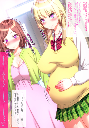 Yome no Tsureko ga Bakunyuu Gal Bitch♪ Oreshi, Gijou ni Shiborareru. ~Papa no Chinko de Haramasete~ Page #107