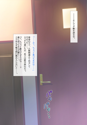 Yome no Tsureko ga Bakunyuu Gal Bitch♪ Oreshi, Gijou ni Shiborareru. ~Papa no Chinko de Haramasete~ Page #30