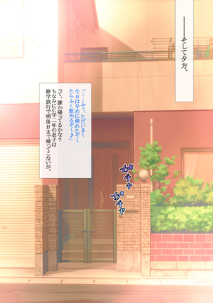 Yome no Tsureko ga Bakunyuu Gal Bitch♪ Oreshi, Gijou ni Shiborareru. ~Papa no Chinko de Haramasete~ Page #14