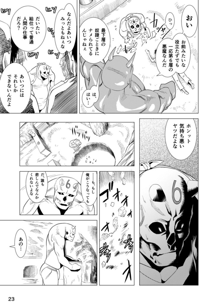 Seraph no Himatsubushi
