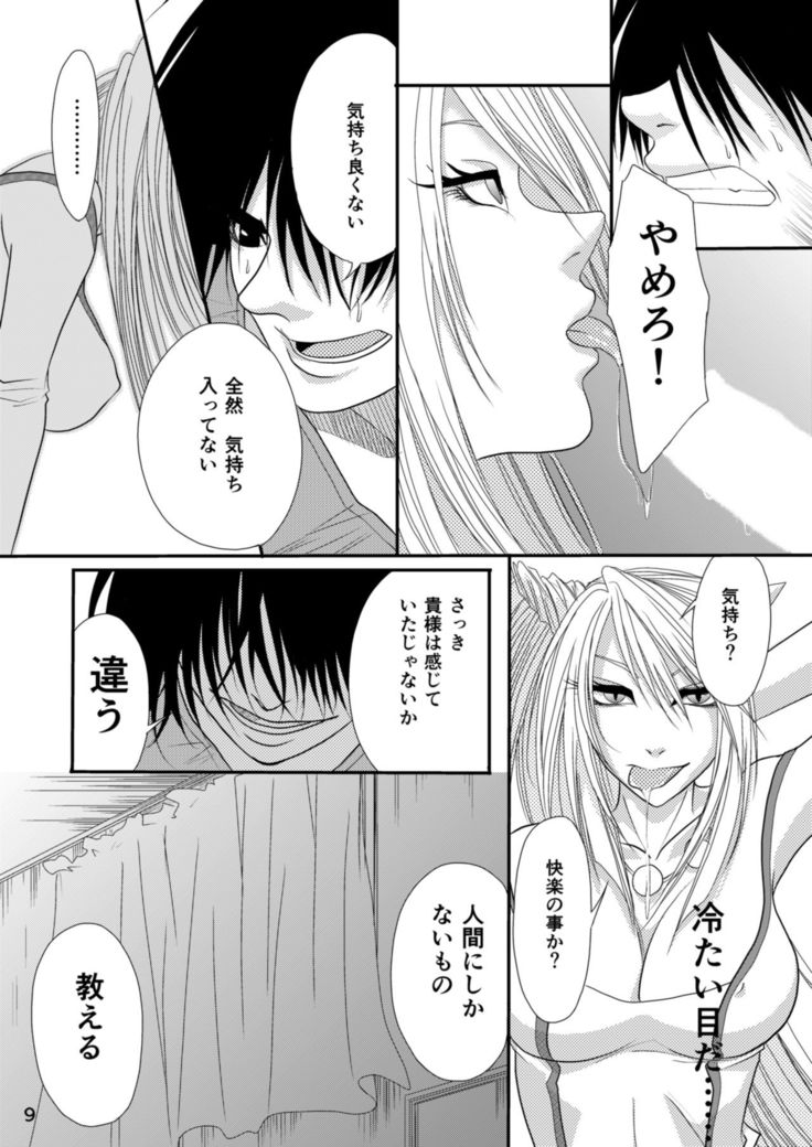 Seraph no Himatsubushi