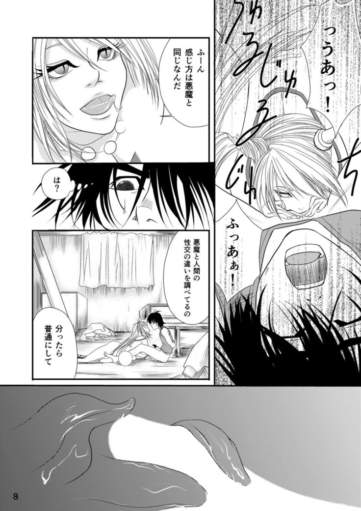 Seraph no Himatsubushi