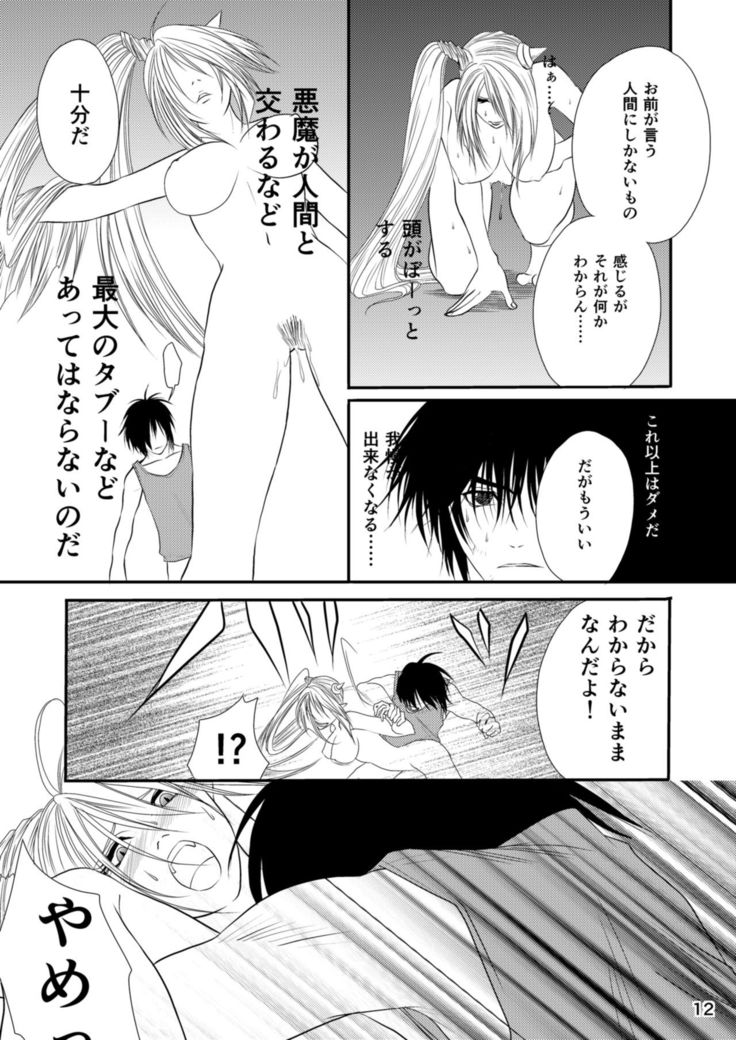 Seraph no Himatsubushi