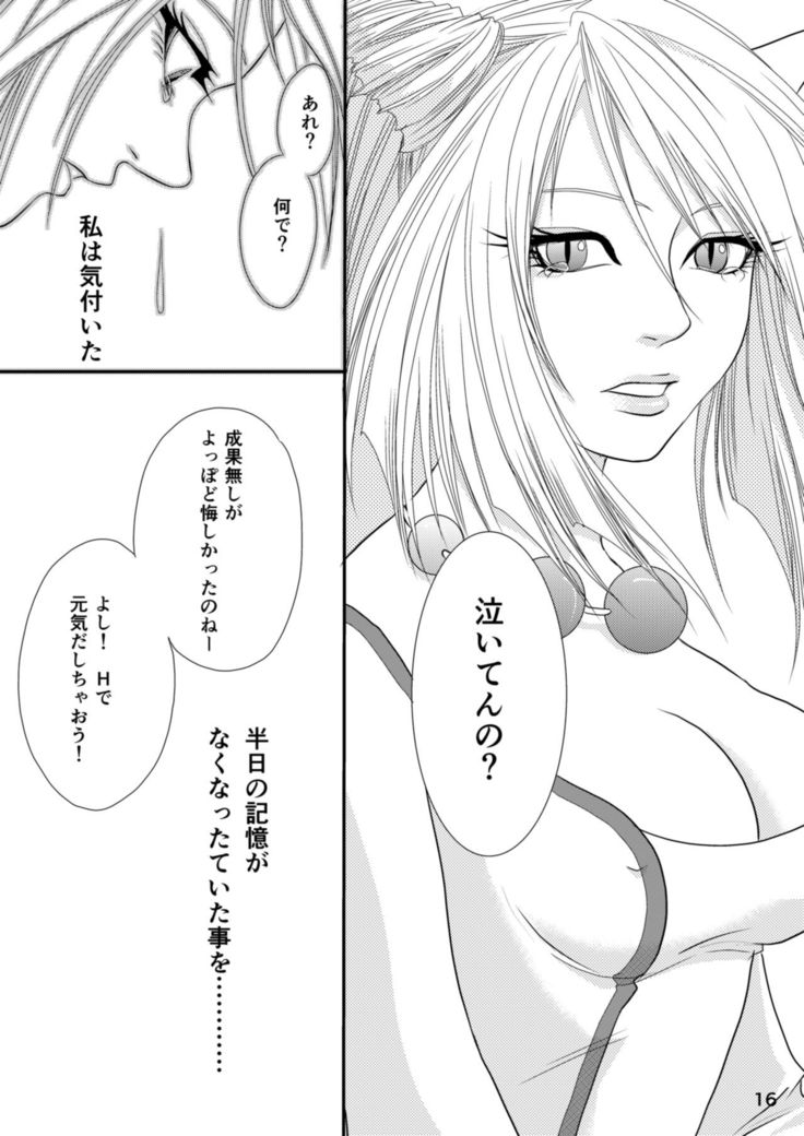 Seraph no Himatsubushi