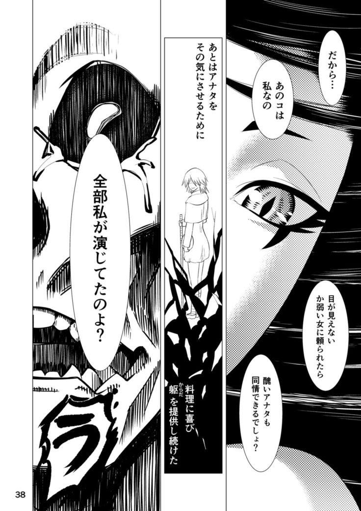 Seraph no Himatsubushi