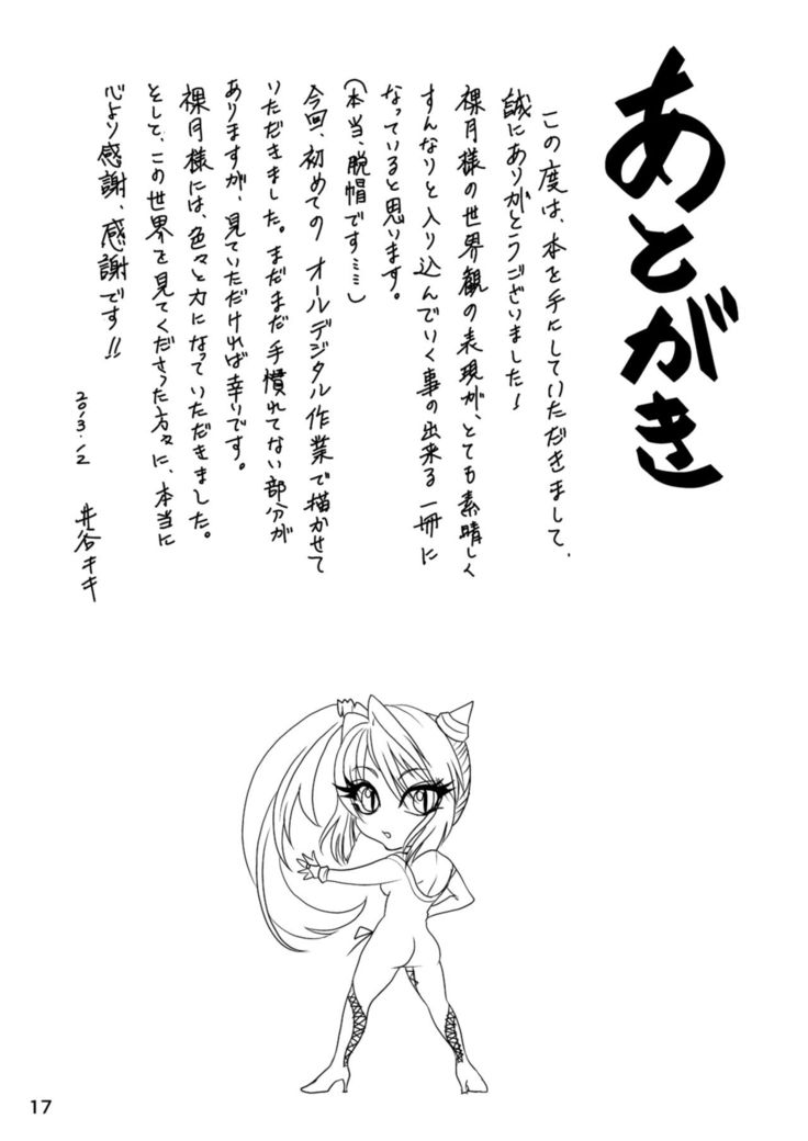 Seraph no Himatsubushi