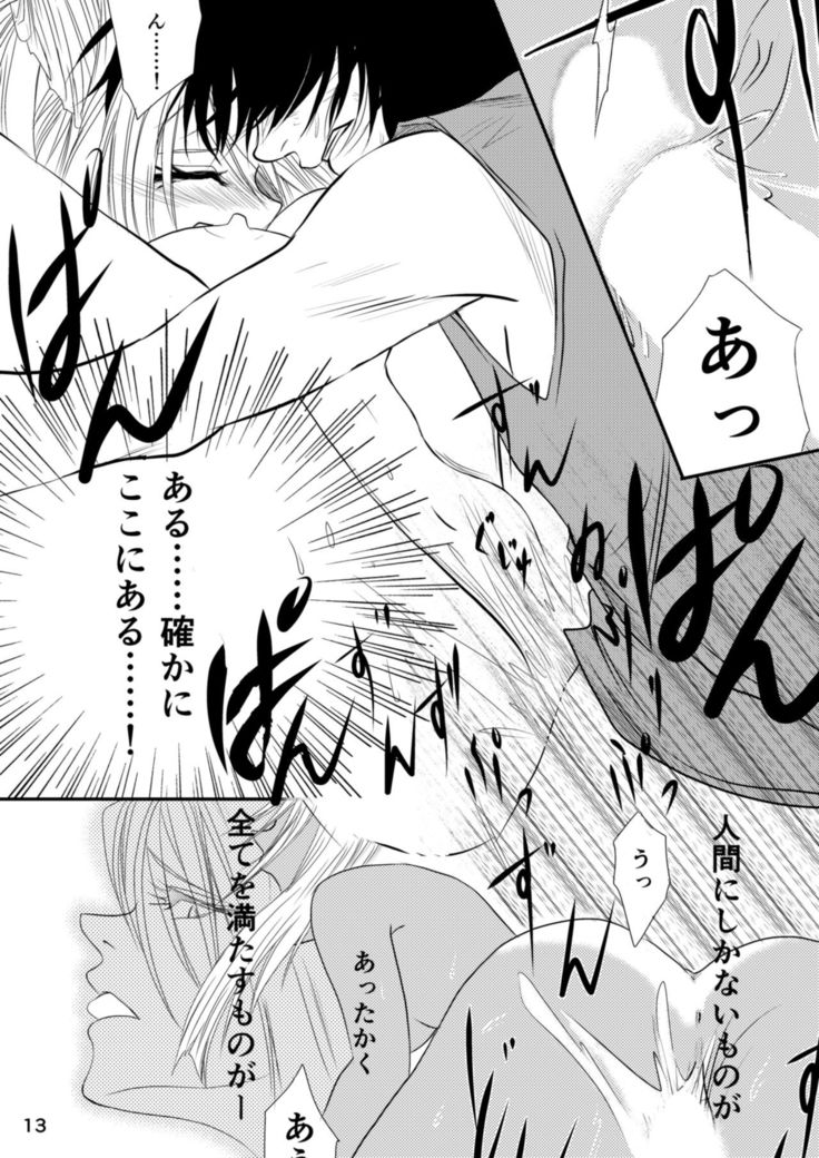 Seraph no Himatsubushi