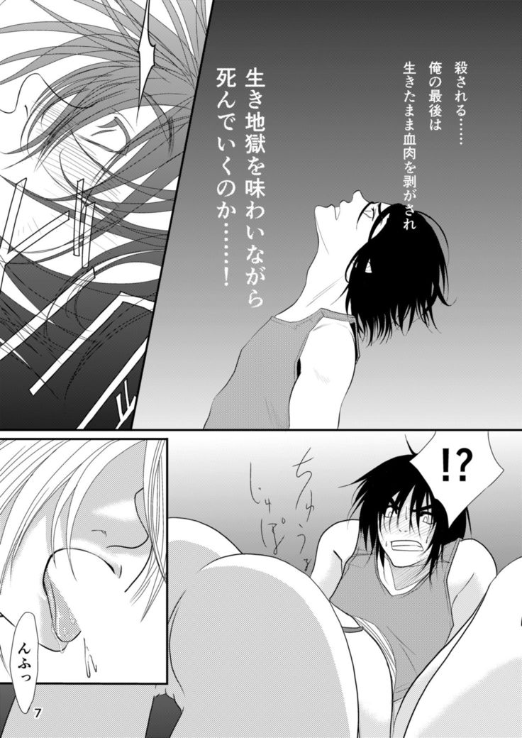 Seraph no Himatsubushi