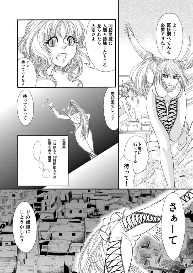 Seraph no Himatsubushi
