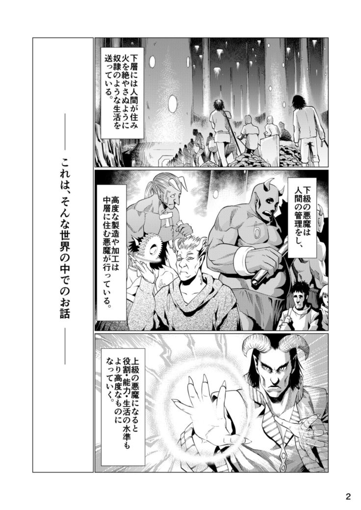 Seraph no Himatsubushi