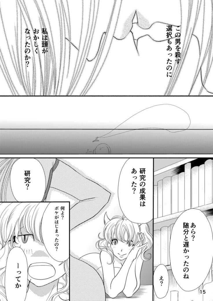 Seraph no Himatsubushi