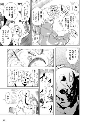 Seraph no Himatsubushi Page #25
