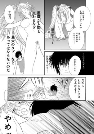Seraph no Himatsubushi Page #14