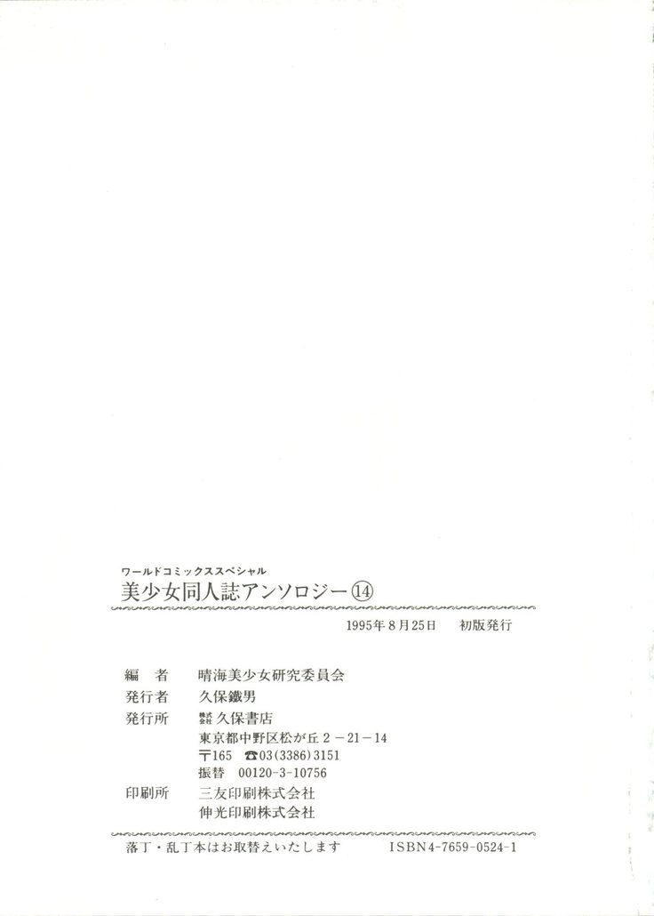 Bishoujo Doujinshi Anthology 14