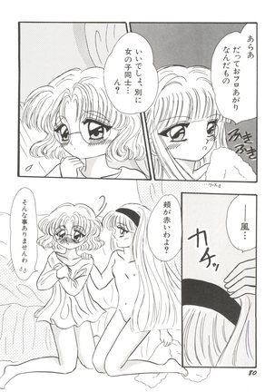 Bishoujo Doujinshi Anthology 14 Page #83