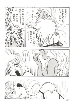 Bishoujo Doujinshi Anthology 14 Page #65