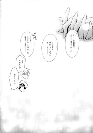 Houkago no Seitokaishitsu - Page 21